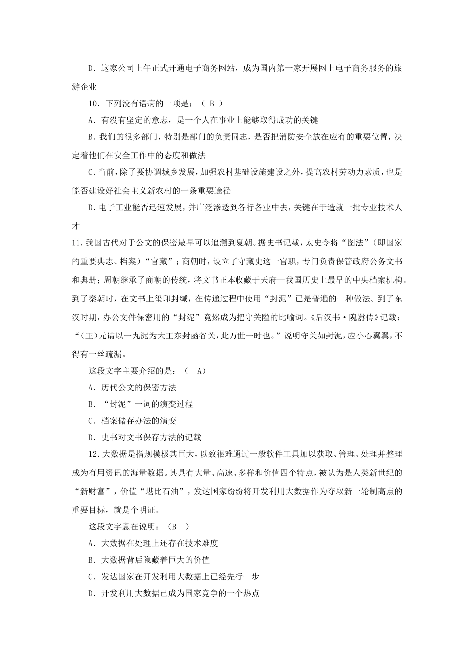 2019年4月微众银行商业分析暑期实习招聘考试笔试真题及答案.doc_第3页