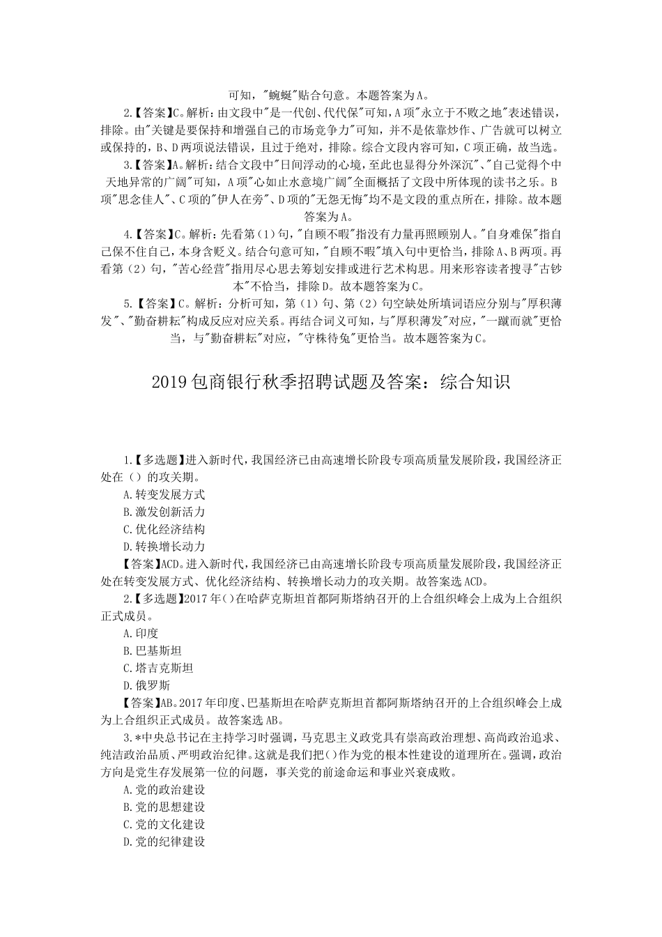 2019年包商银行招聘试题及答案.doc_第2页