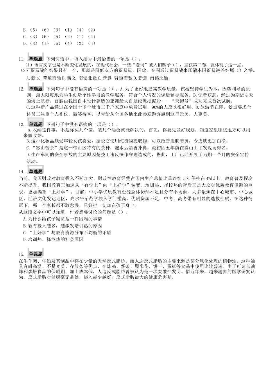 2019年广发银行招聘考试真题.doc_第3页