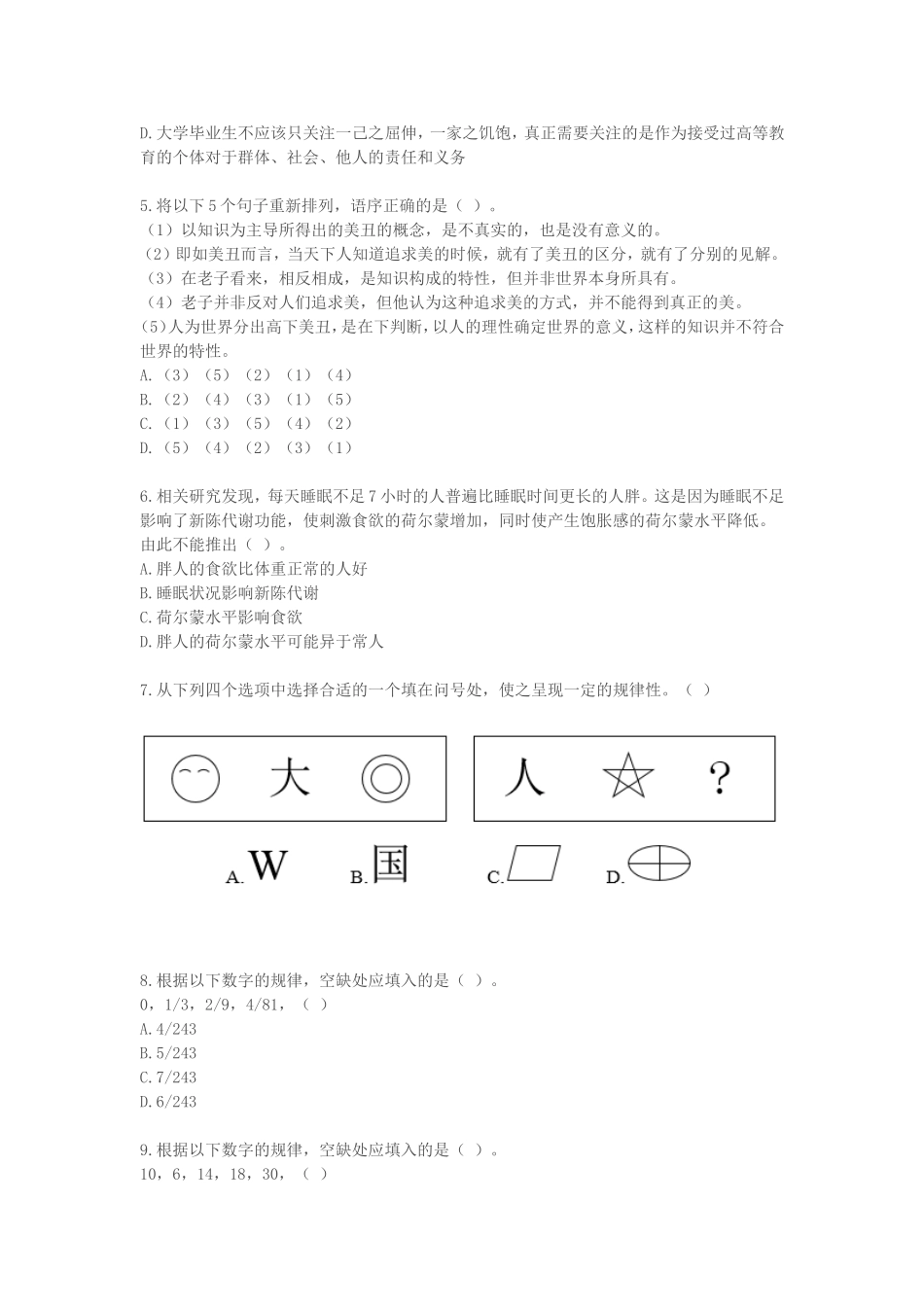 2019年交通银行秋季校园招聘考试笔试真题及答案.doc_第2页