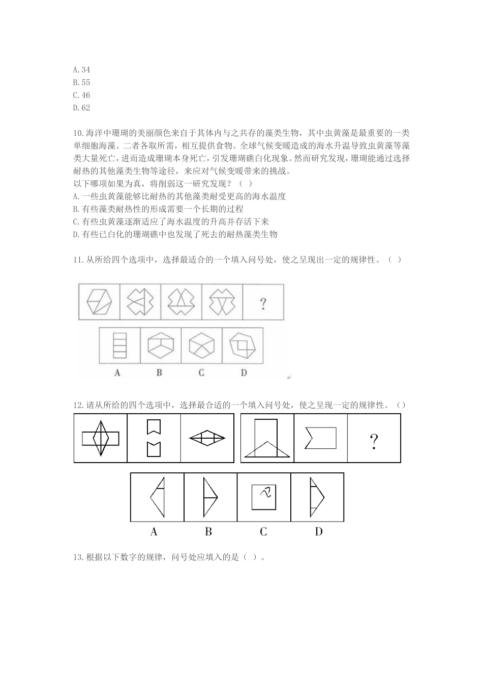 2019年交通银行秋季校园招聘考试笔试真题及答案.doc_第3页