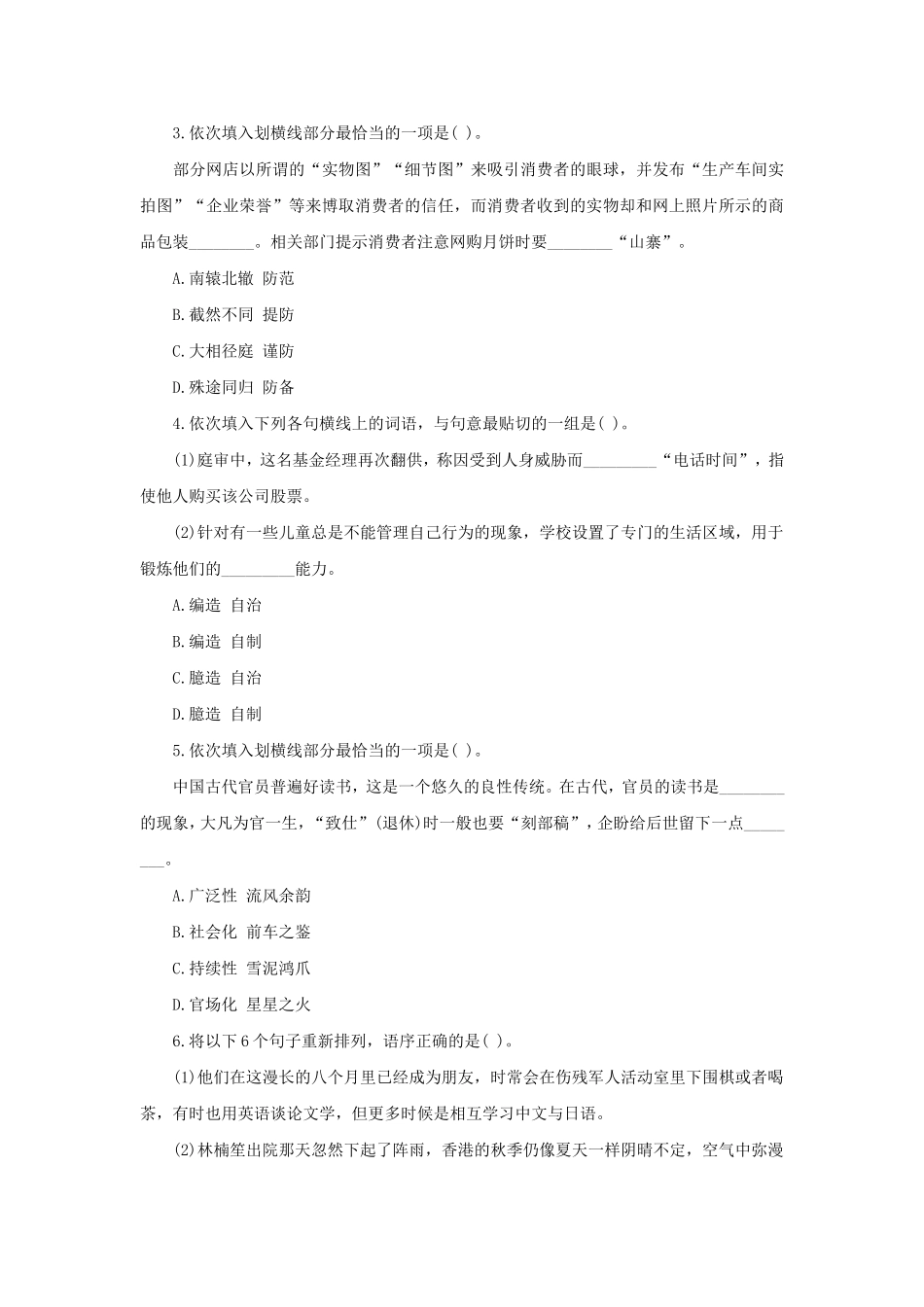 2019年中国工商银行校园招聘笔试真题及答案汇总.doc_第2页