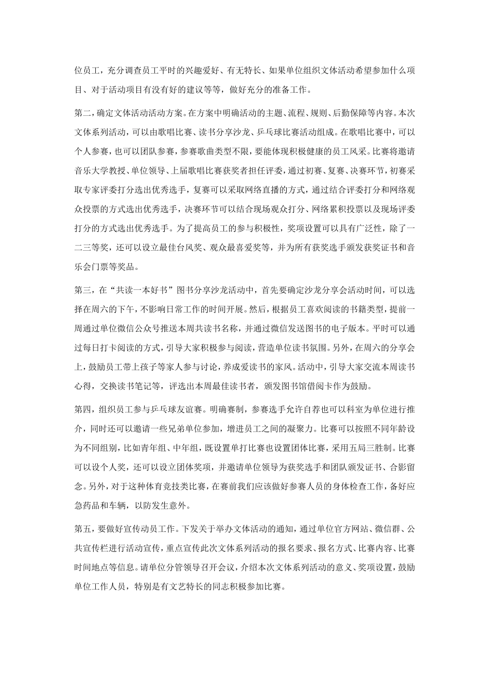 2019年中国农业发展银行总行信贷岗面试真题.doc_第2页