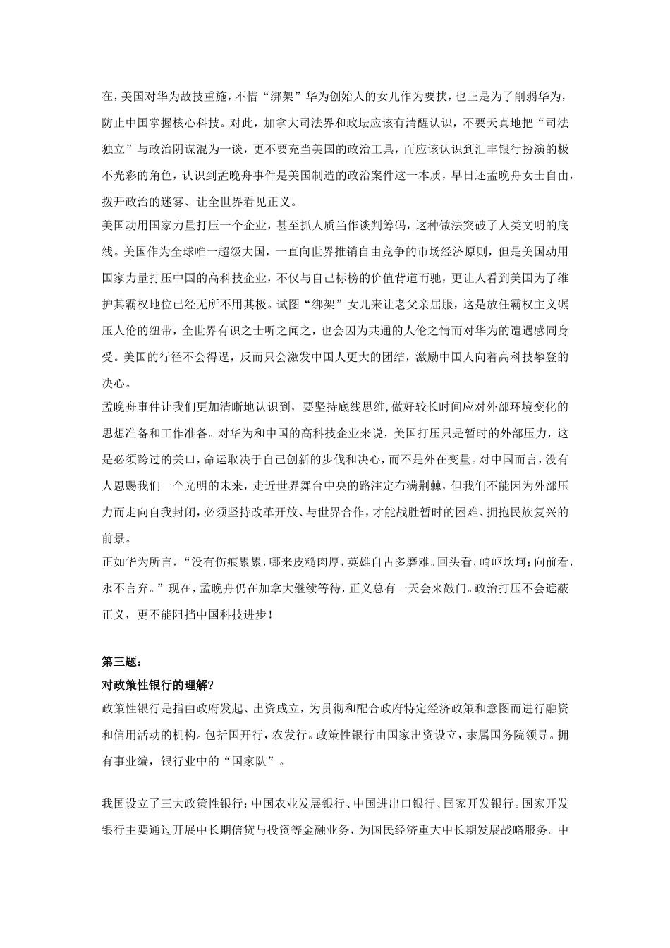 2019中国农业发展银行总行校园招聘信贷岗面试题及参考答案.doc_第2页