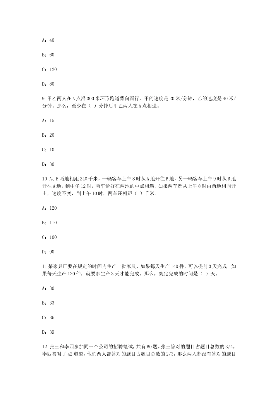 2020年杭州联合农商银行校园招聘笔试真题精选及答案.doc_第3页