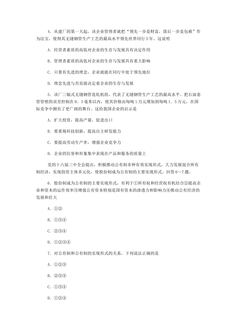 2022交通银行校园招聘笔试真题.doc_第2页