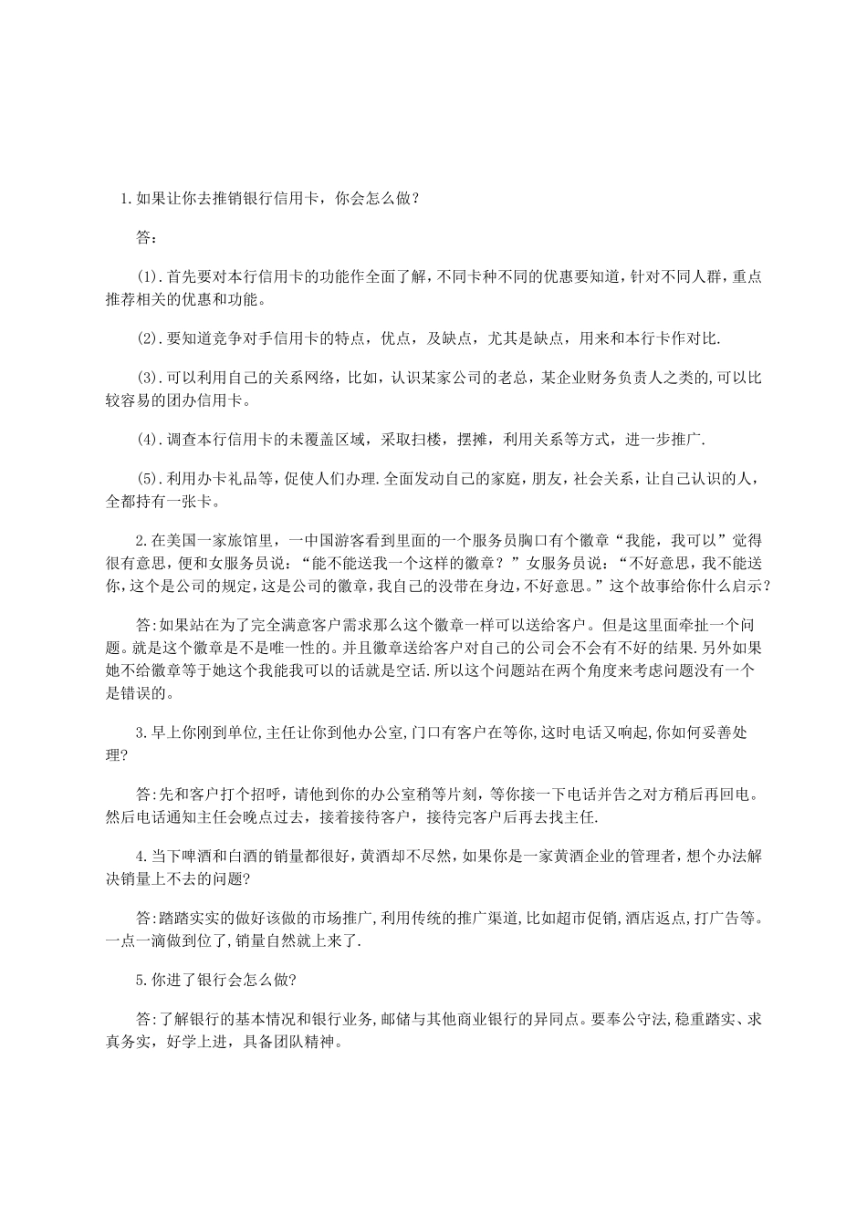 2022年中国邮储银行招聘考试面试题目及范例.doc_第3页