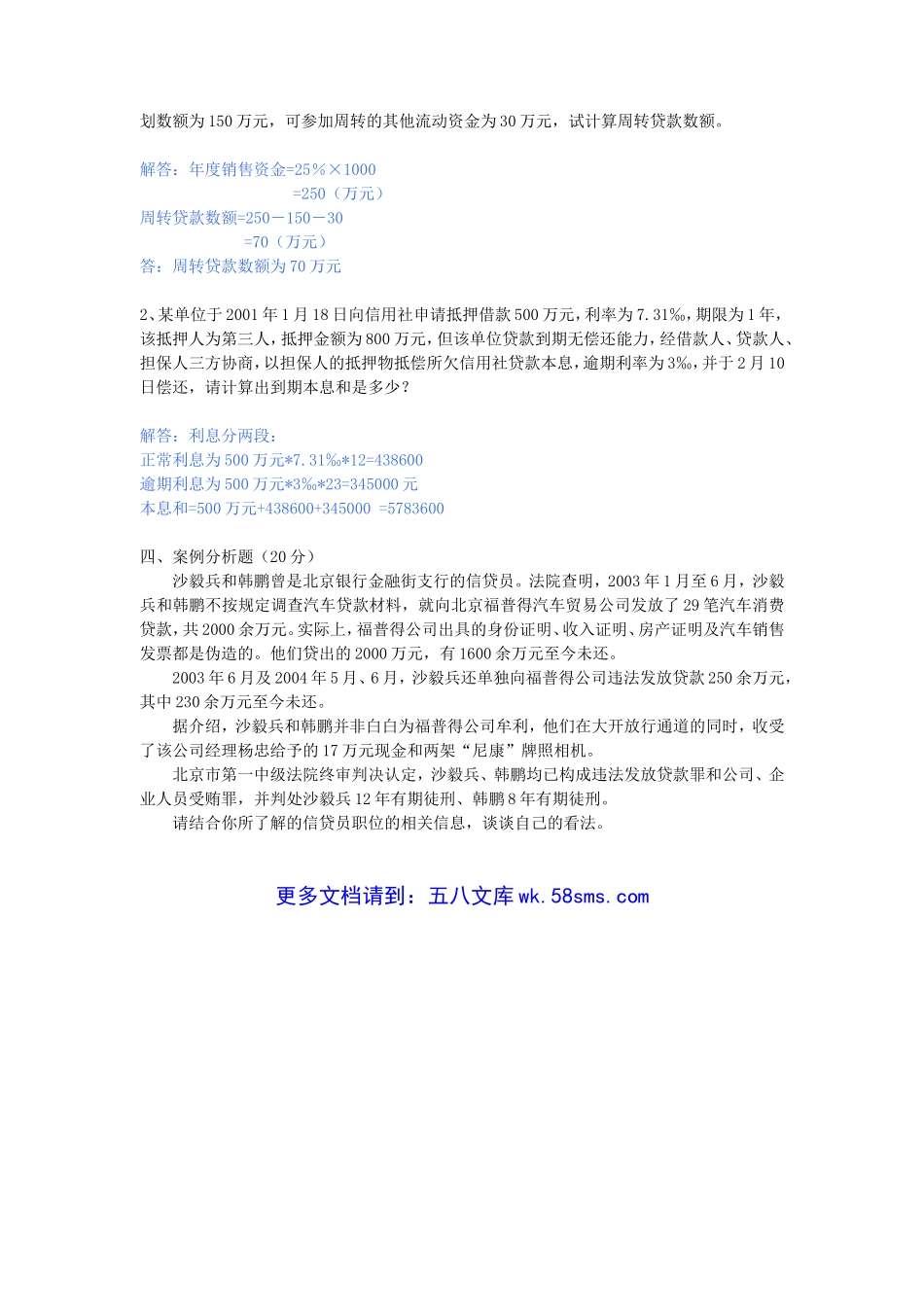 成都银行分行信贷员招聘考试笔试题含答案.doc_第3页