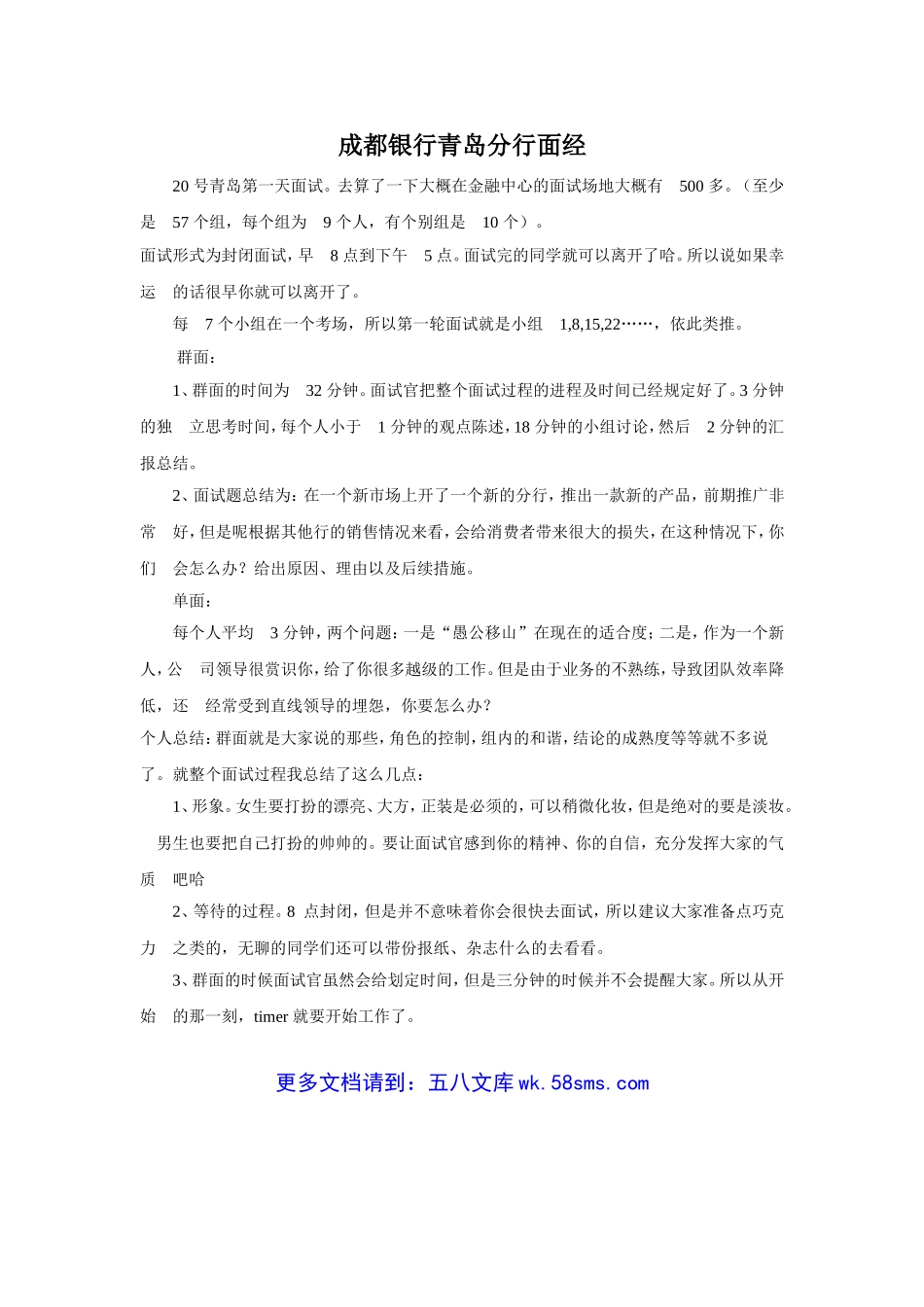 成都银行面试无领导小组讨论面经.doc_第2页