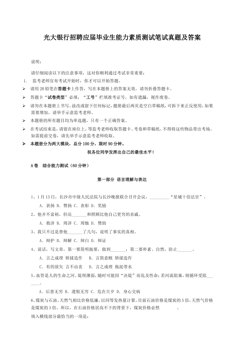 光大银行招聘应届毕业生能力素质测试笔试真题及答案.doc_第1页