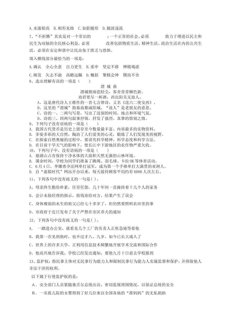 光大银行招聘应届毕业生能力素质测试笔试真题及答案.doc_第2页