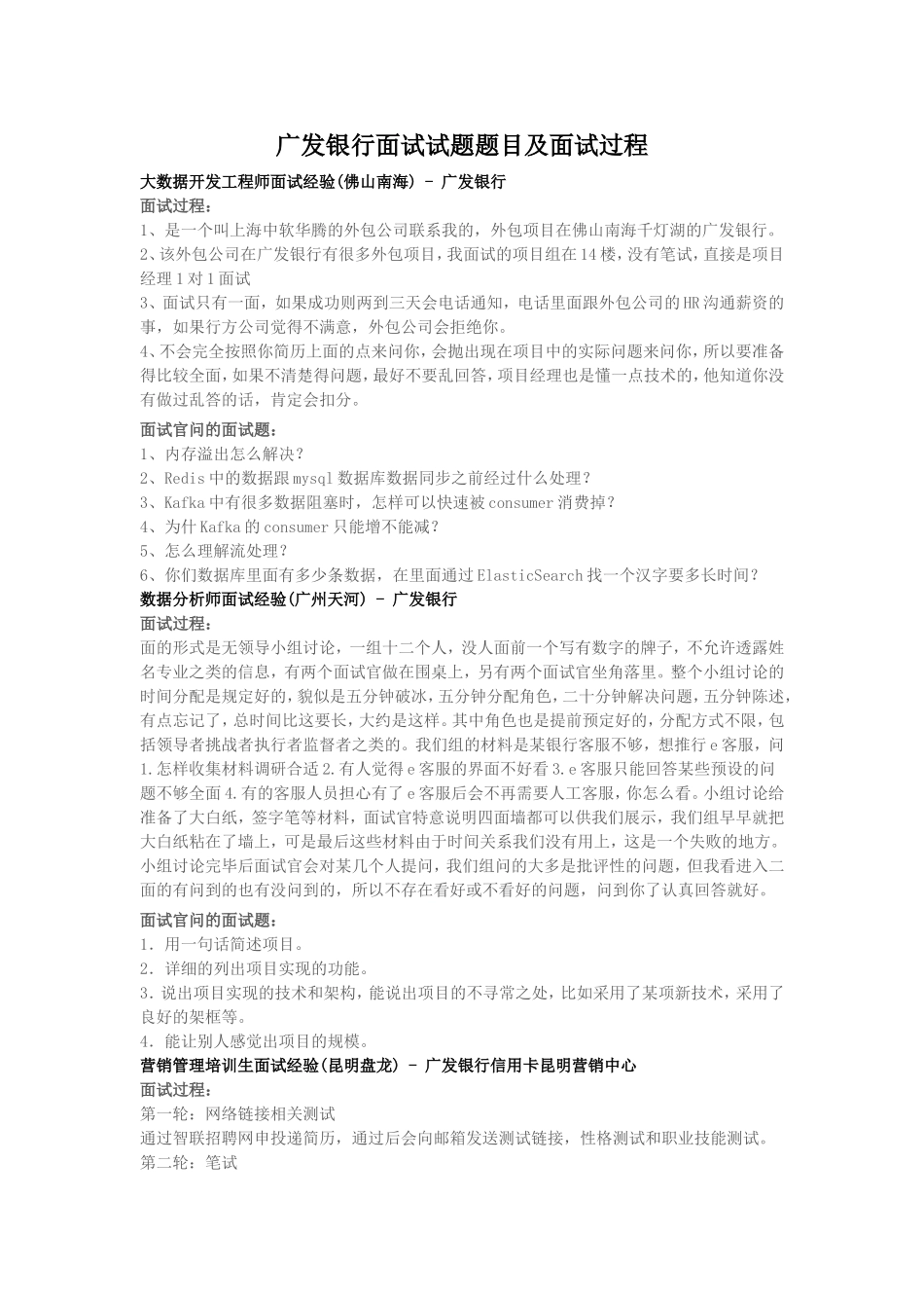 广发银行面试试题题目及面试过程.doc_第1页