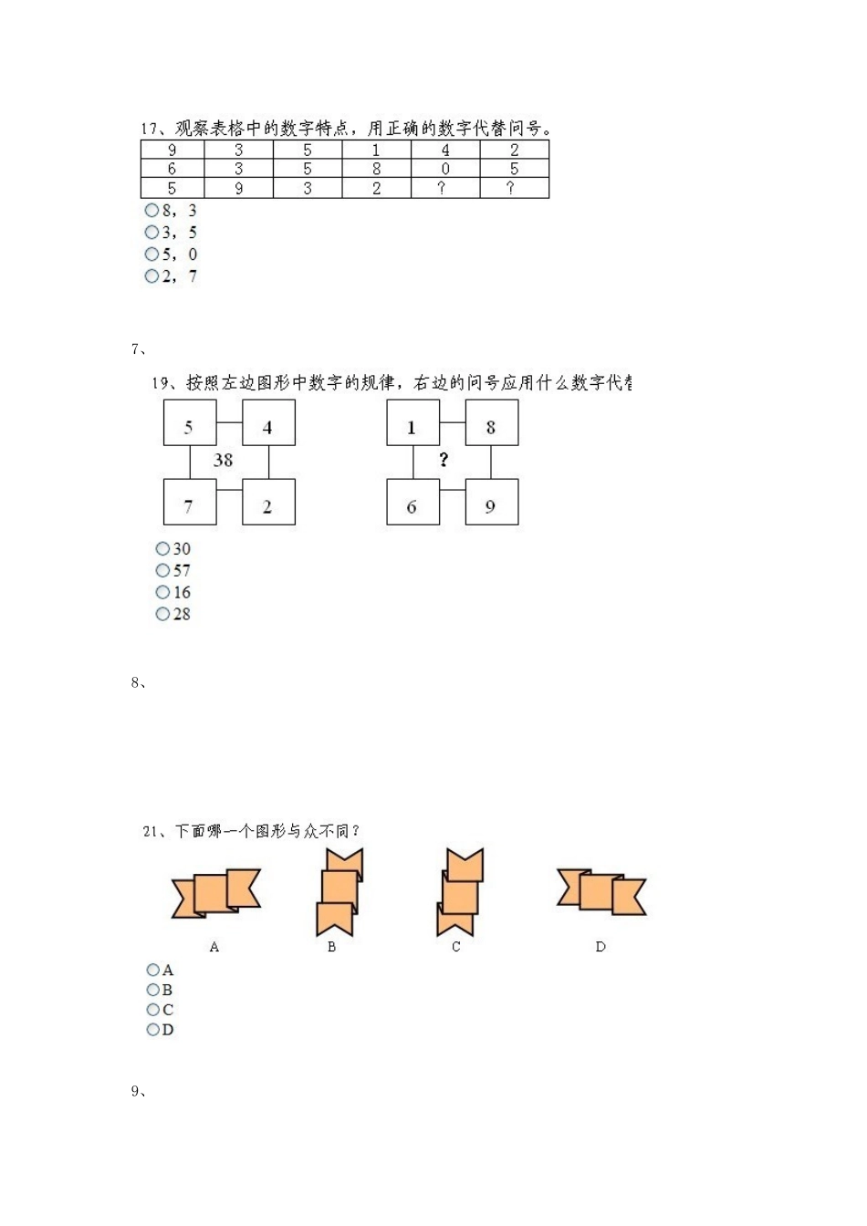 广发银行招聘考试笔试试题.doc_第3页