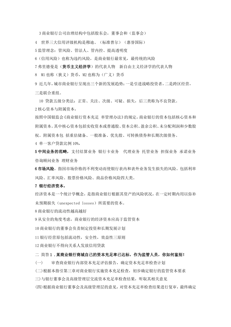 国家公务员银监会招聘笔试试题.doc_第3页