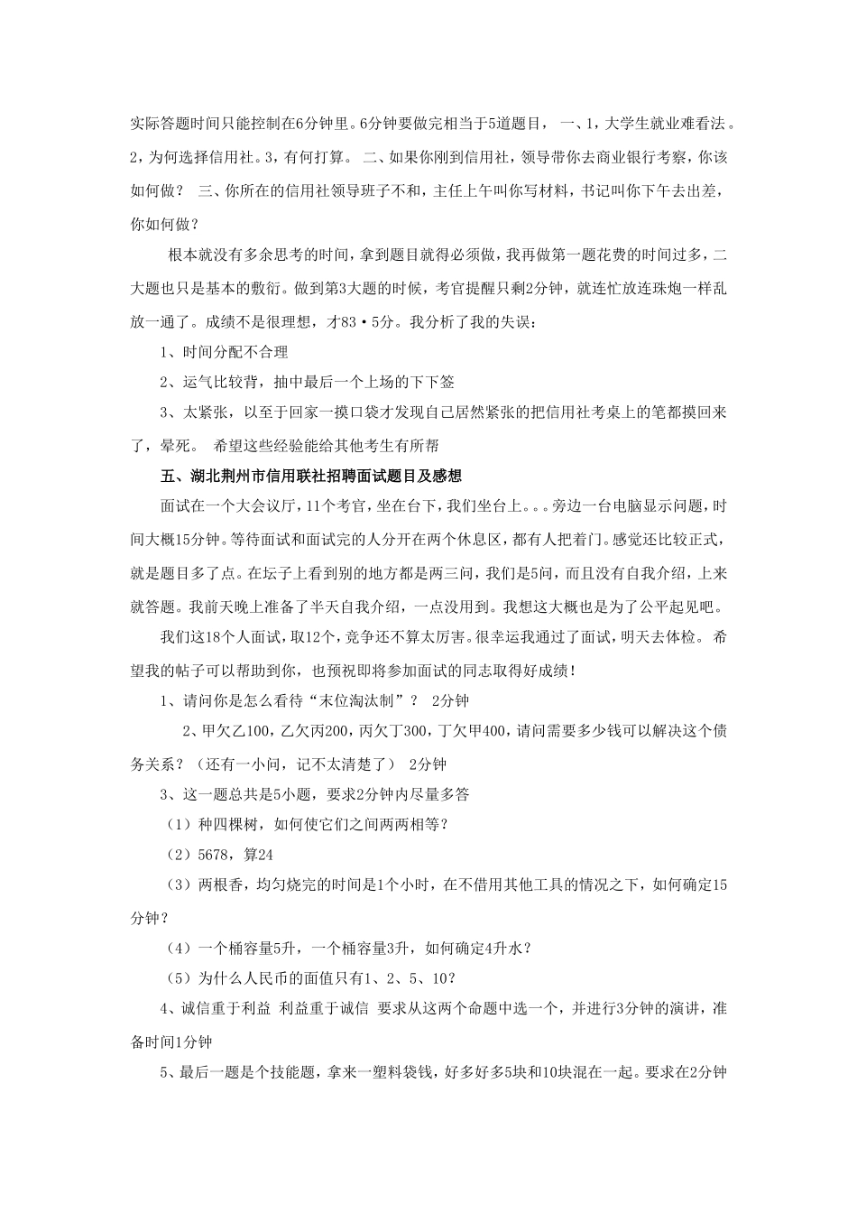 湖北农村信用社招聘考试面试题目.doc_第2页