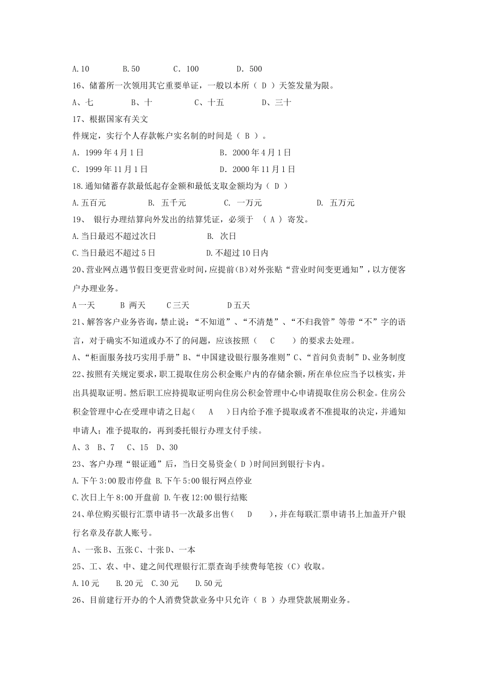 华夏银行柜面招聘考试试题及答案.doc_第3页