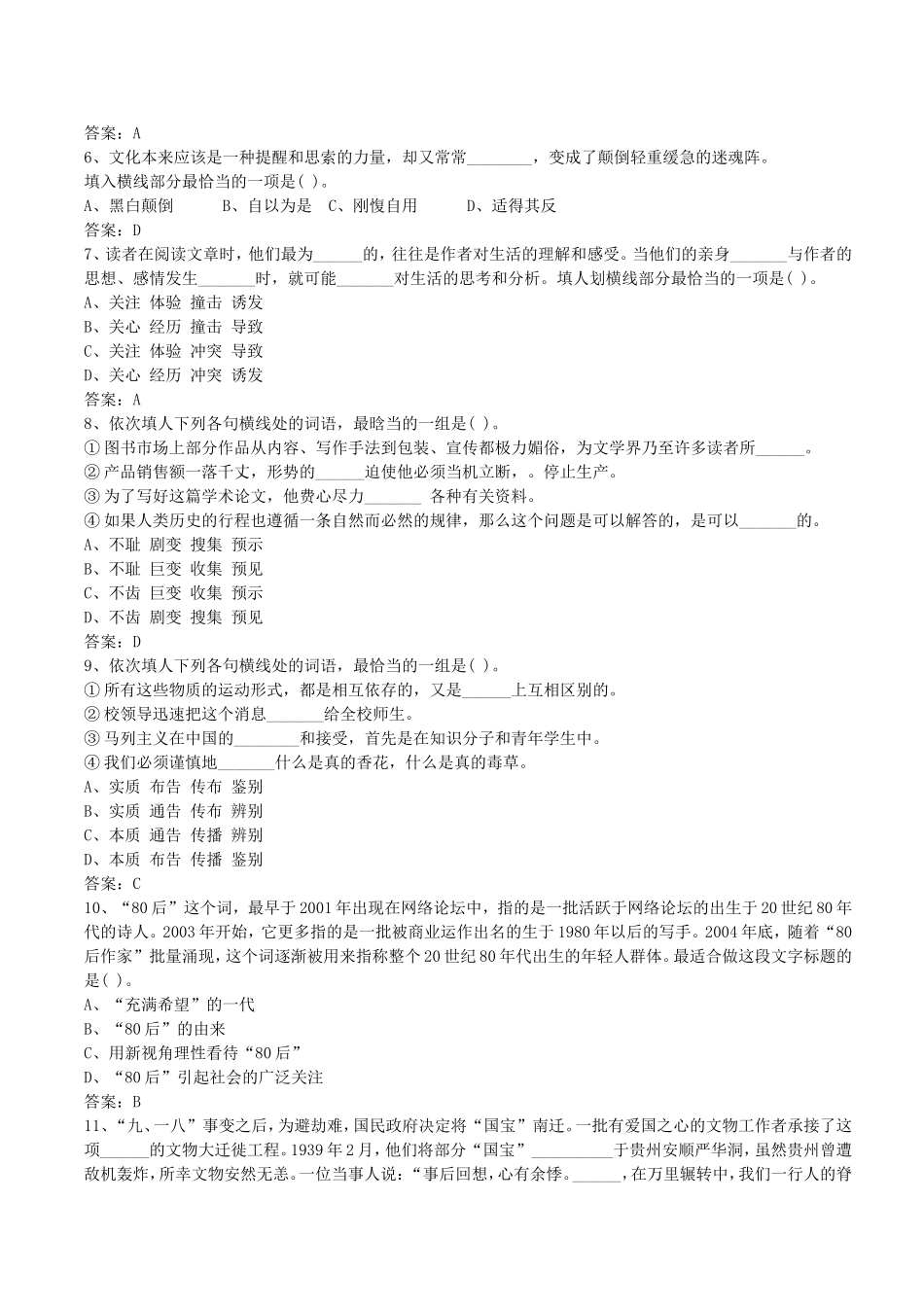 华夏银行招聘笔试定向柜员类真题含答案.doc_第2页