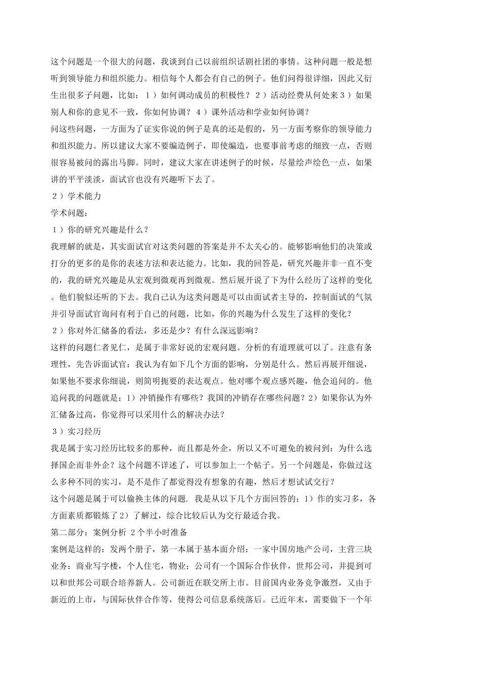 交通银行面试真题及答案详解.doc_第3页