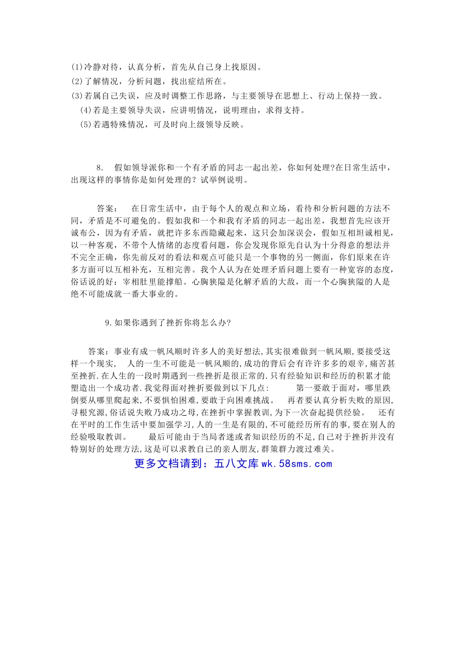 历年中国建设银行面试试题及参考答案.doc_第2页