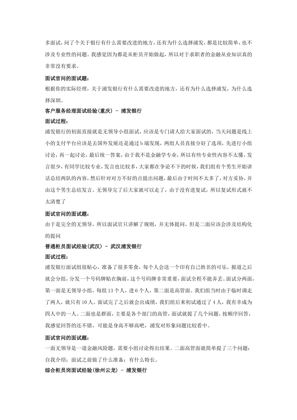 浦发银行面试过程及面试试题题目.doc_第2页