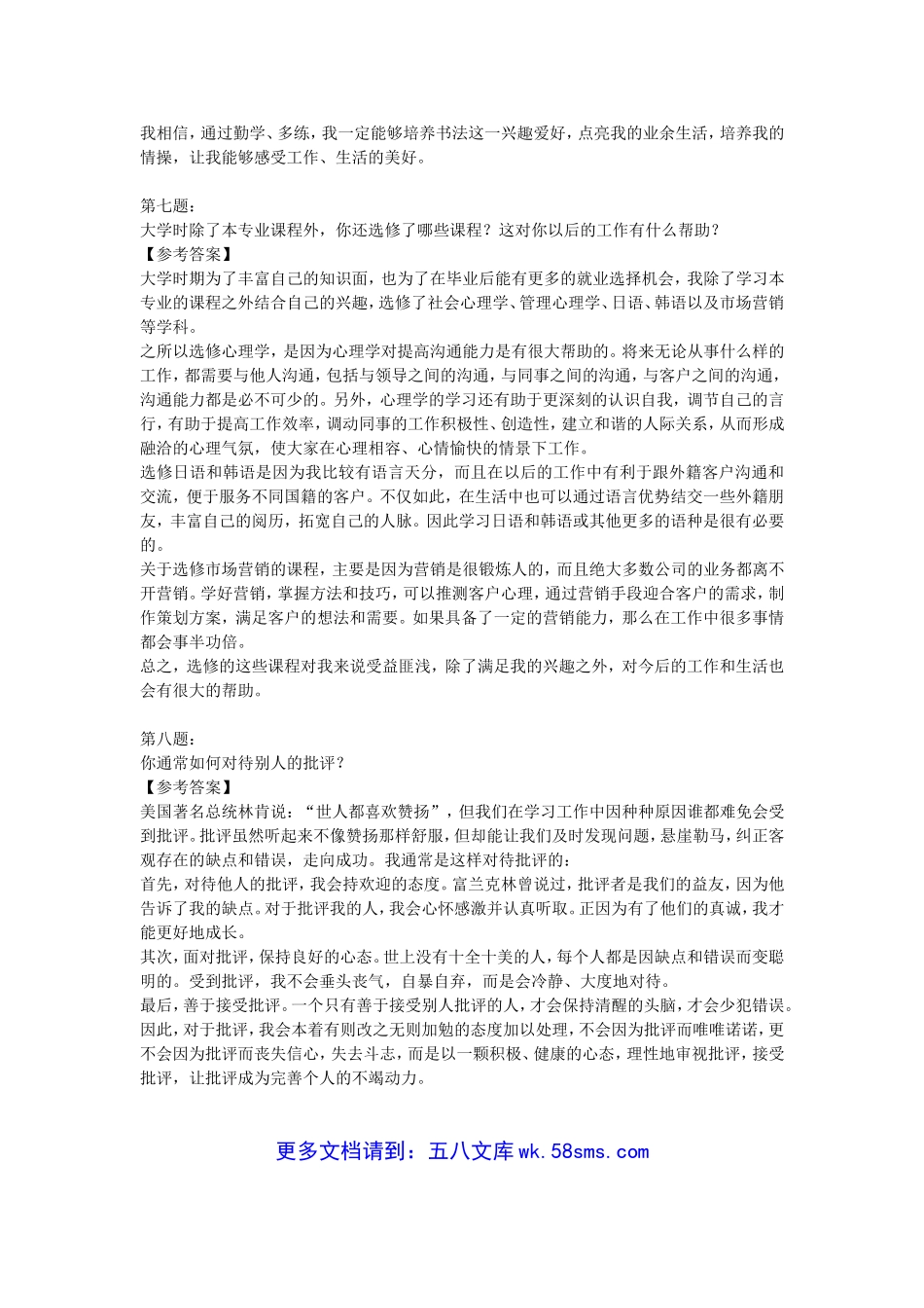 往年中国建设银行面试半结构化考题及答案解析.doc_第3页