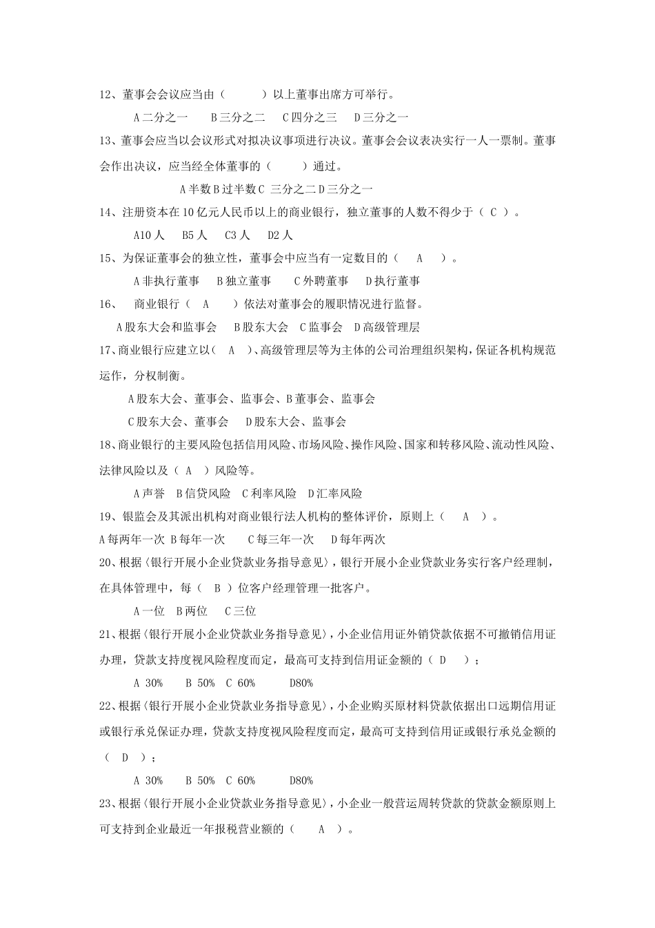 银监会法律法规题库含答案.doc_第2页