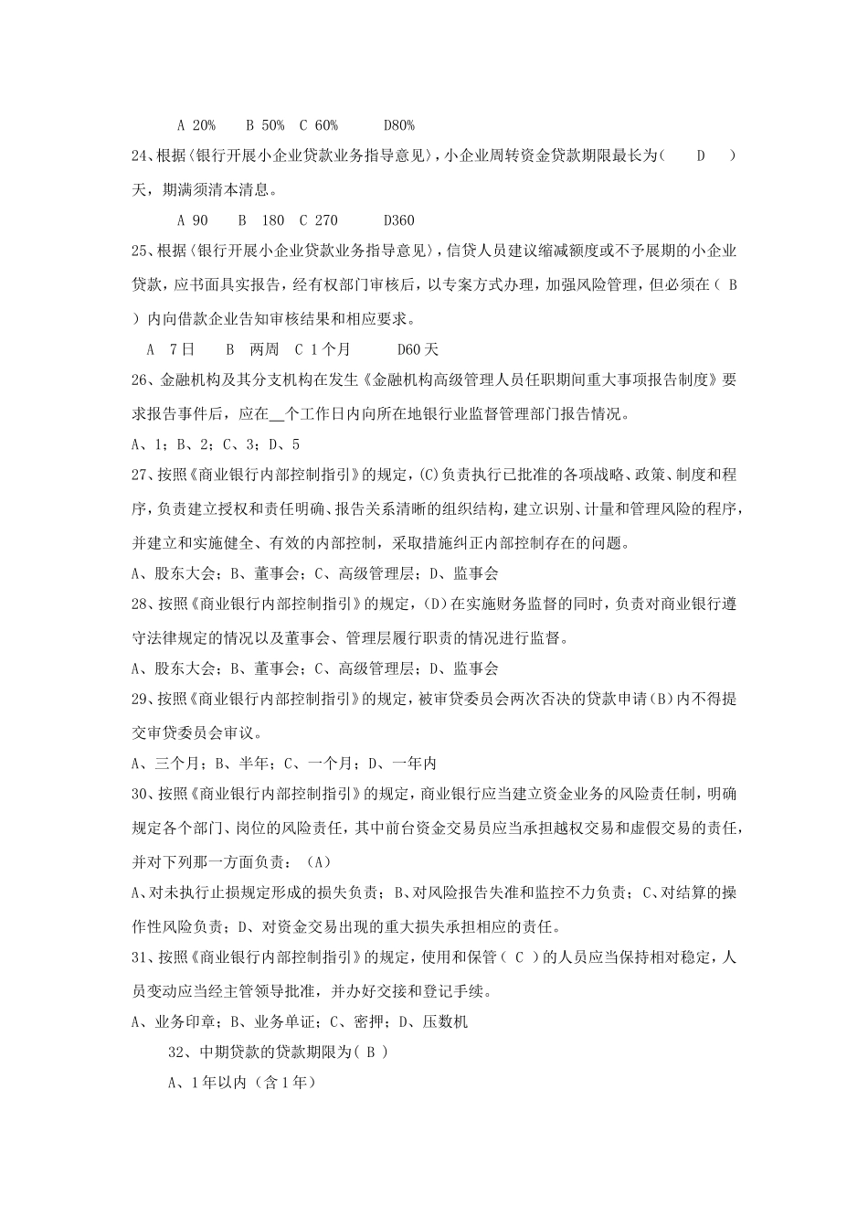 银监会法律法规题库含答案.doc_第3页