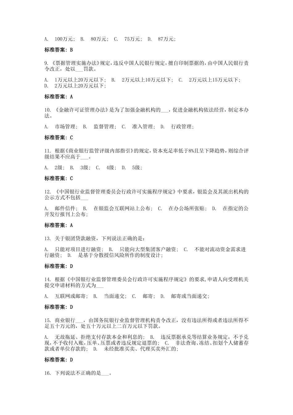 银监会专业考试单选题汇总.doc_第2页