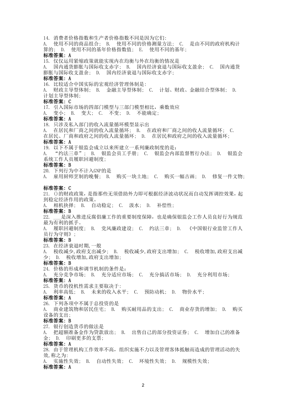 银监局考试专业题库及答案651页.doc_第2页