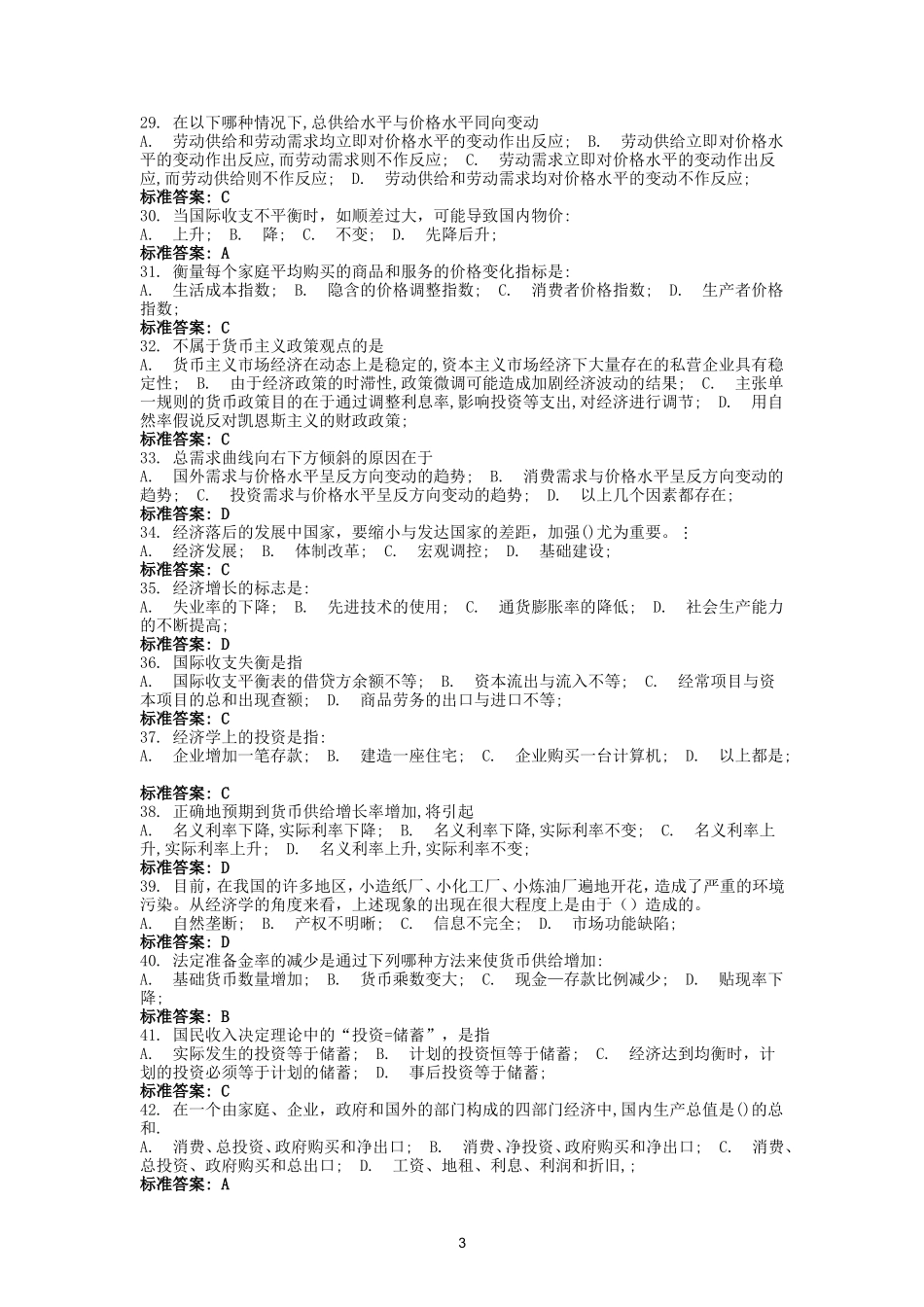 银监局考试专业题库及答案651页.doc_第3页