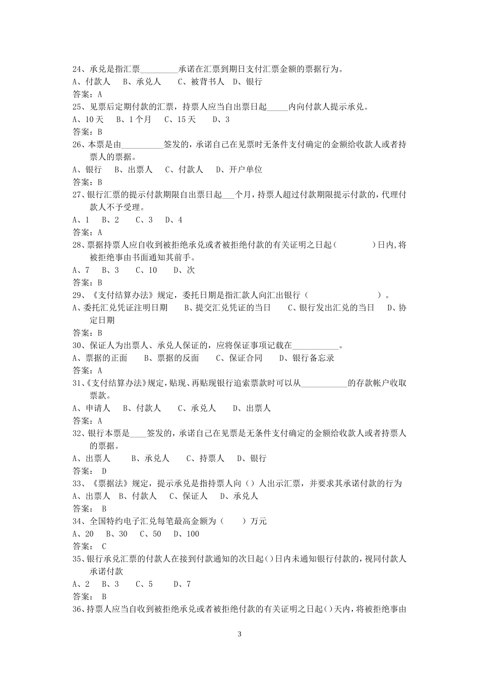 银行内部综合柜员竞赛题含答案.doc_第3页