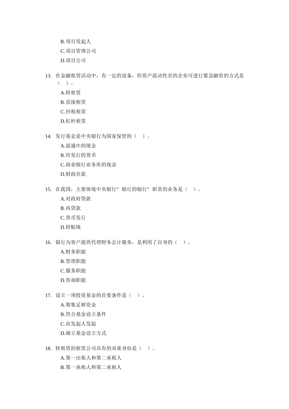 银行招聘考试专业知识与实务试题及答案二.doc_第3页