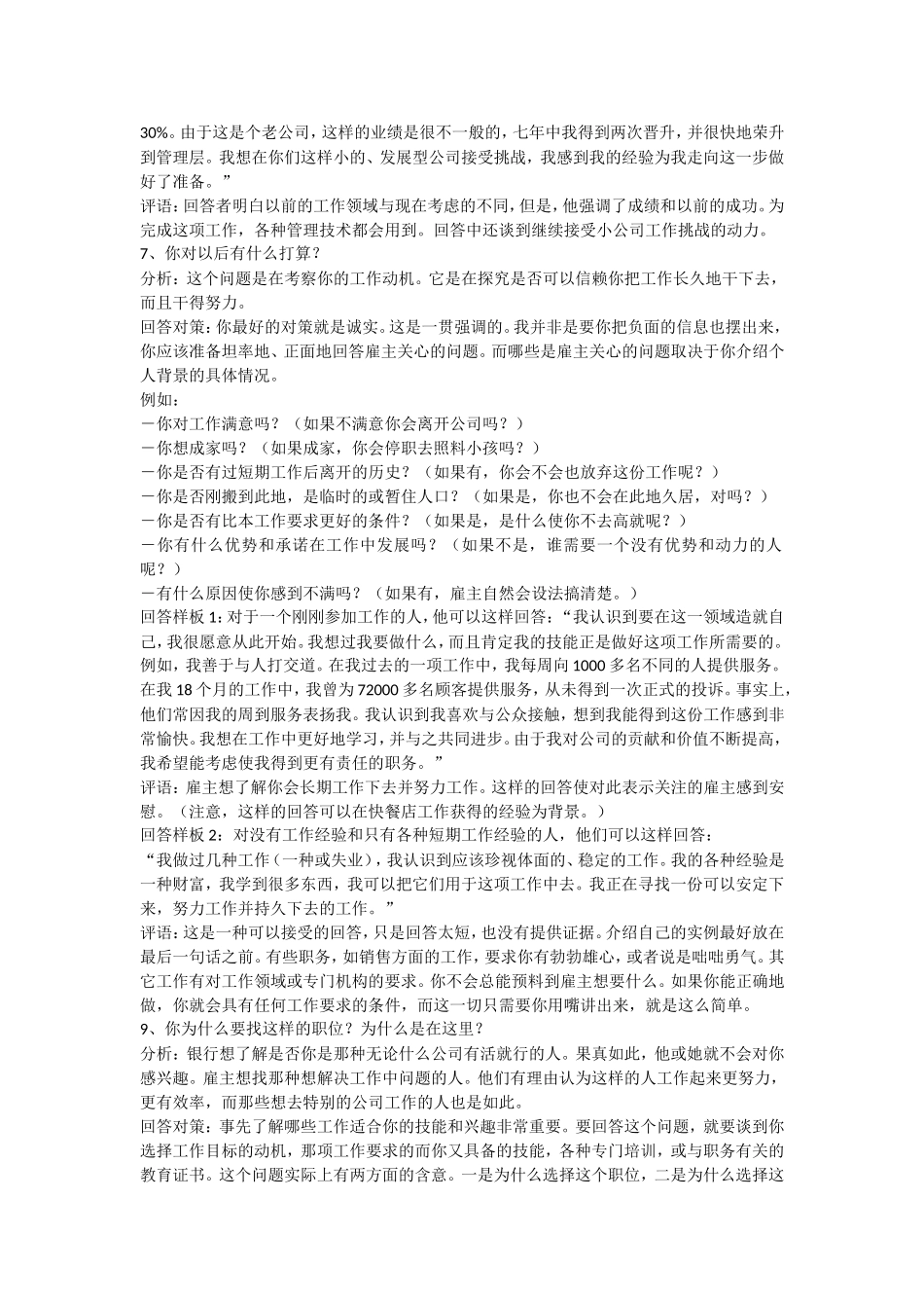 银行招聘考试综合面试真题汇总.doc_第3页