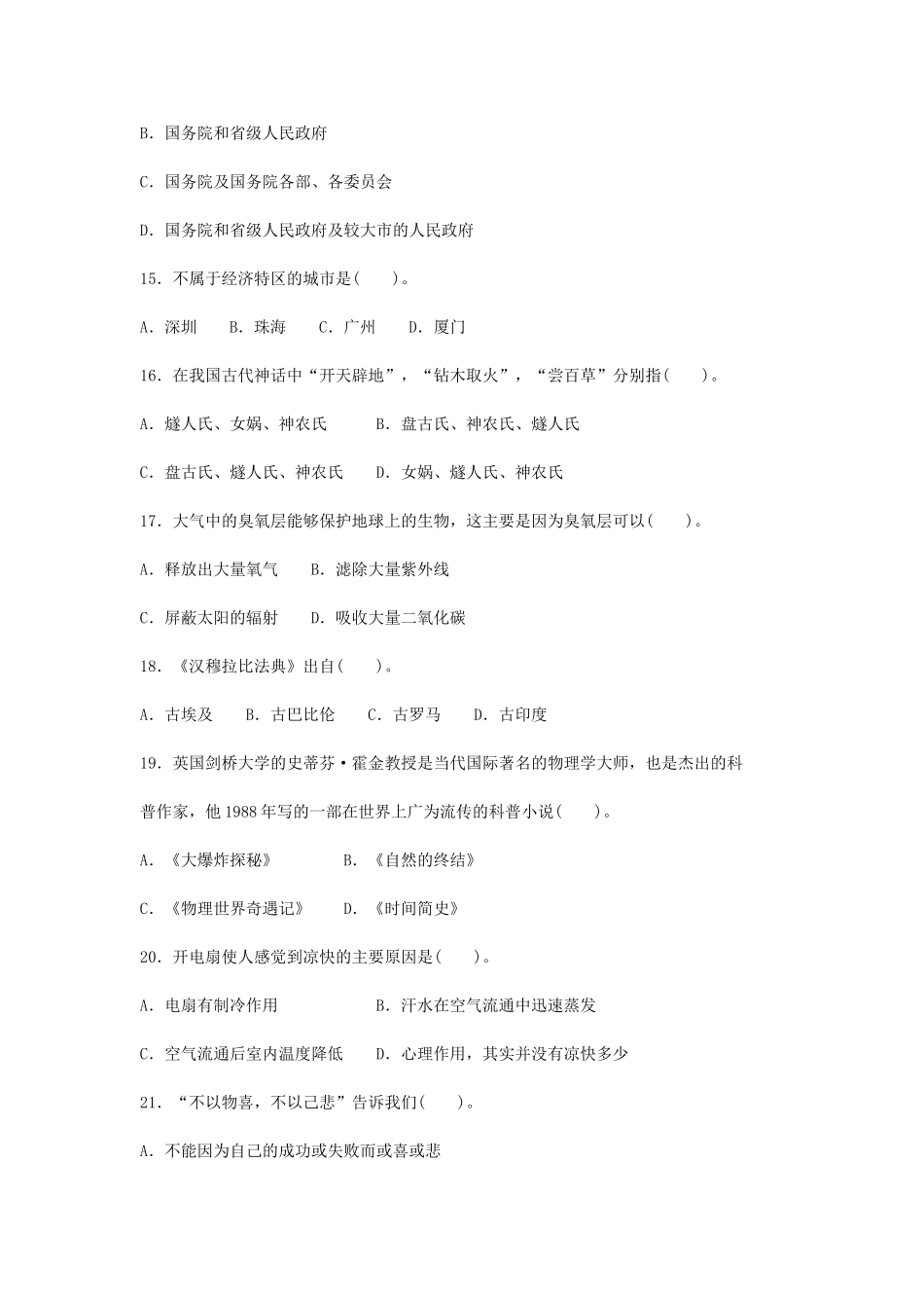 云南省农村信用社2009年招聘合同制员工考试试题.doc_第3页