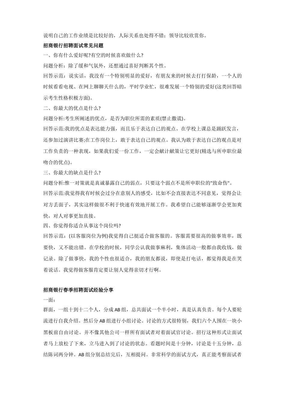 招商银行招聘考试面试题目及答题解析.doc_第2页