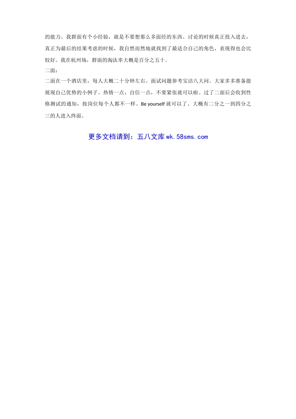 招商银行招聘考试面试题目及答题解析.doc_第3页