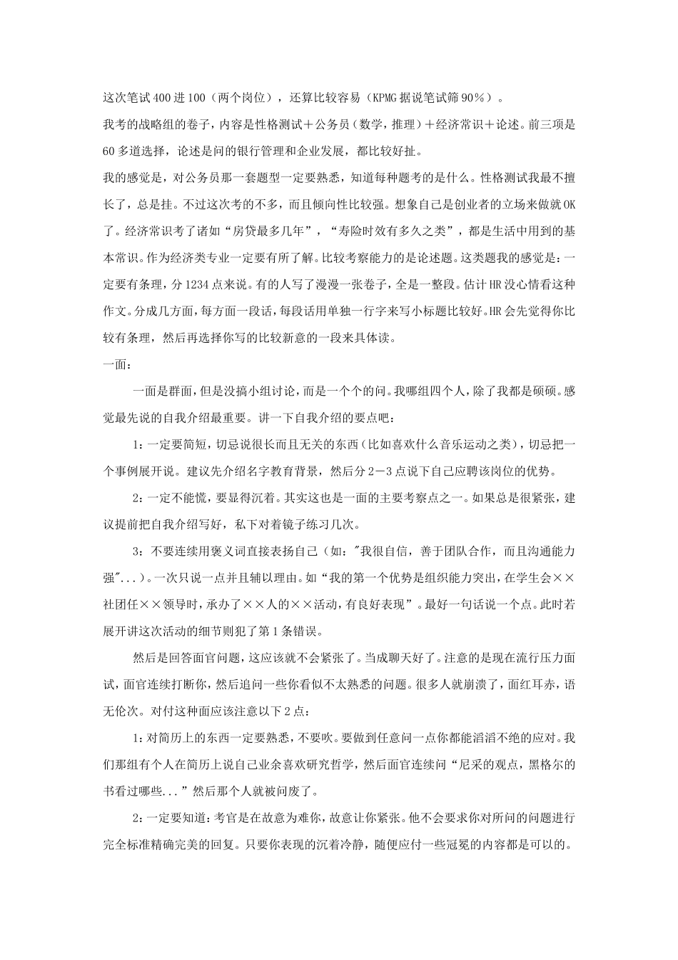 浙江隆泰银行招聘面试题目精选.doc_第2页