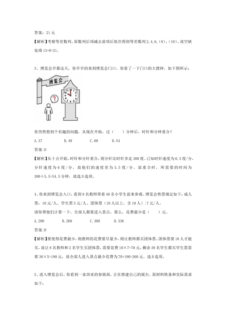 中国工商银行校园招聘笔试EPI数字推理真题汇编理科.doc_第3页