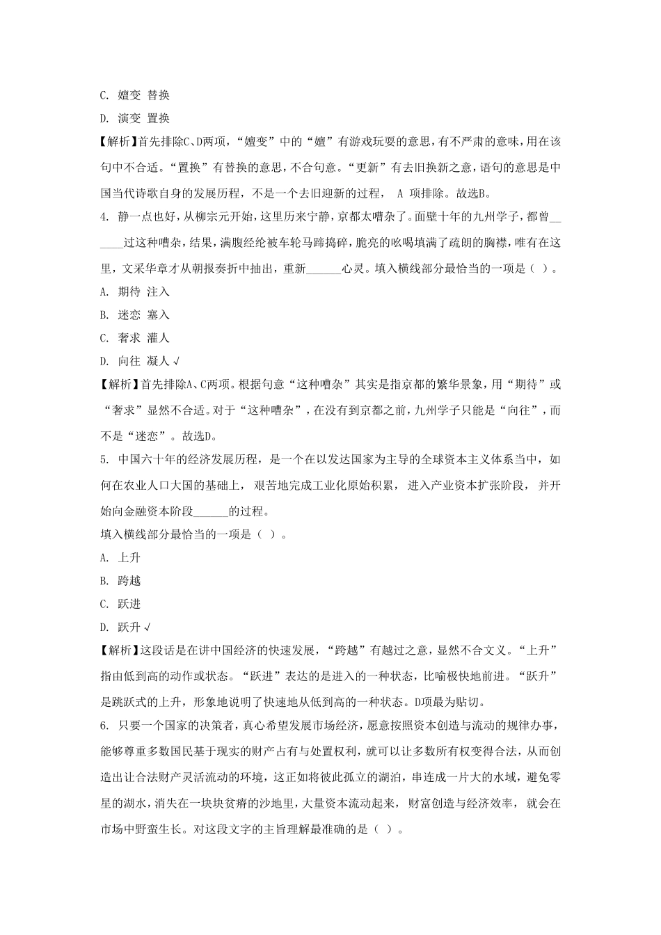 中国工商银行招聘考试职业能力测验真题及答案解析.doc_第2页