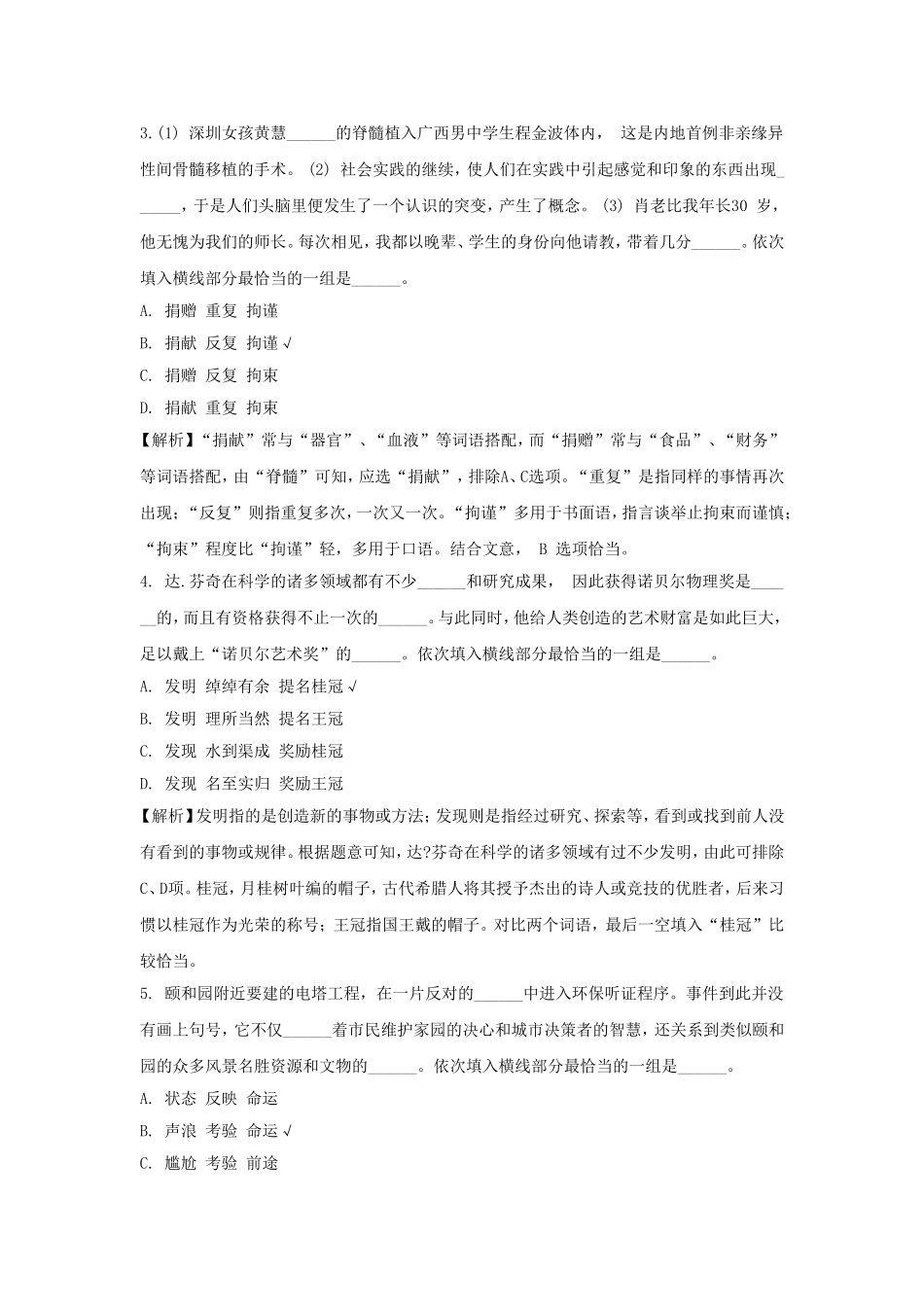 中国建设银行公开招聘考试职业能力测验真题答案解析.doc_第2页