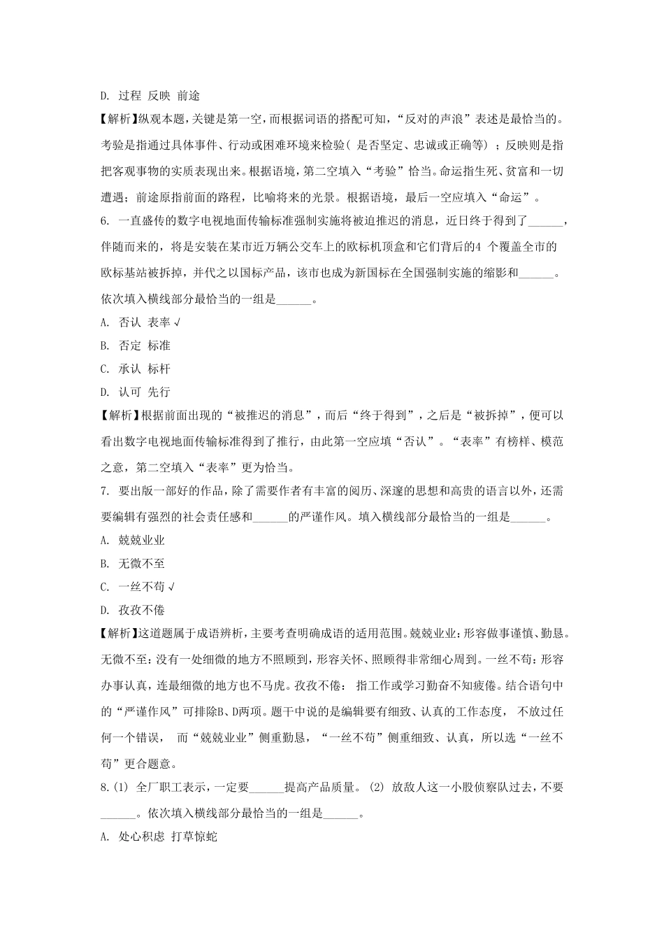 中国建设银行公开招聘考试职业能力测验真题答案解析.doc_第3页