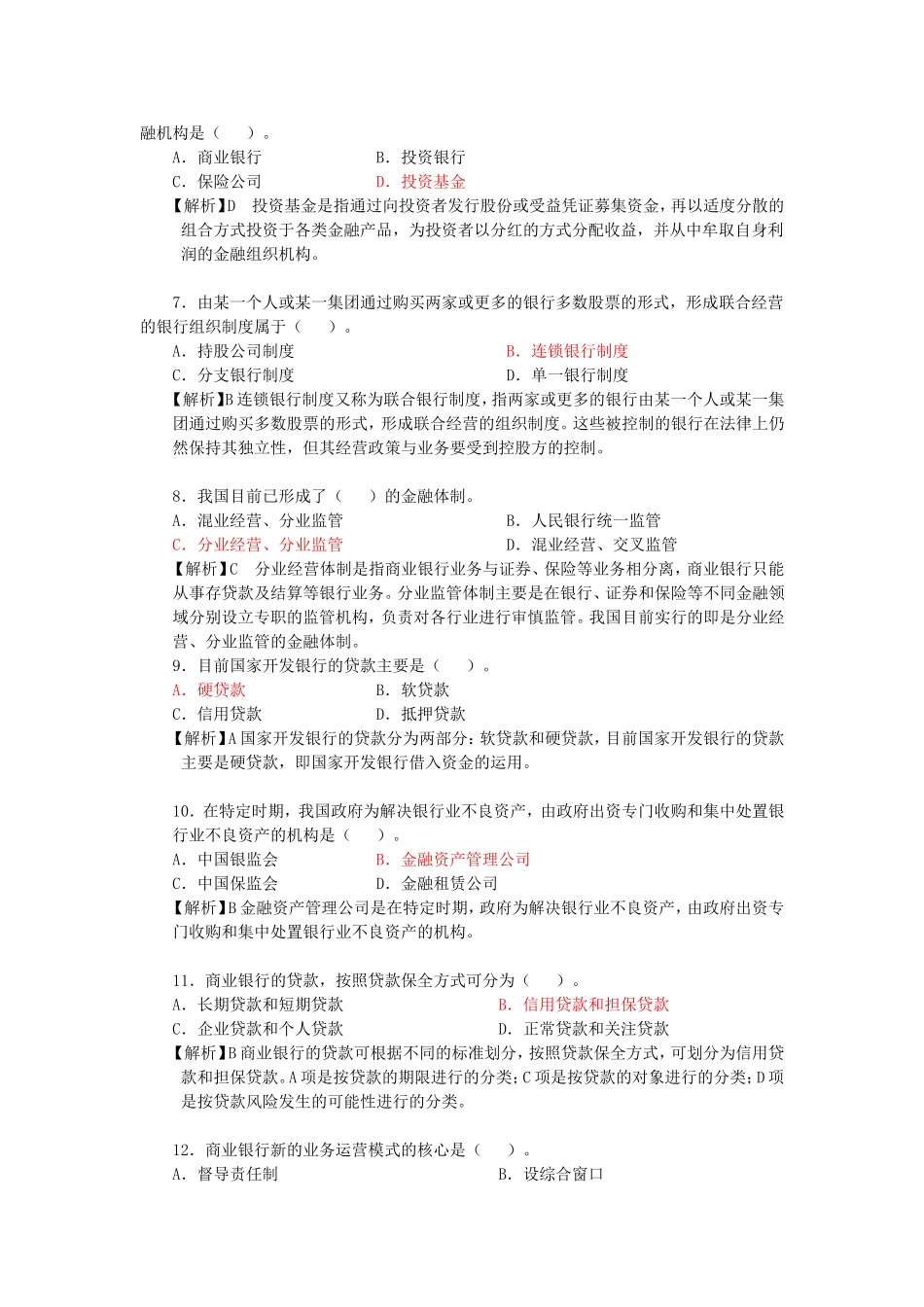 中国建设银行招聘考试笔试真题全集含答案.doc_第2页