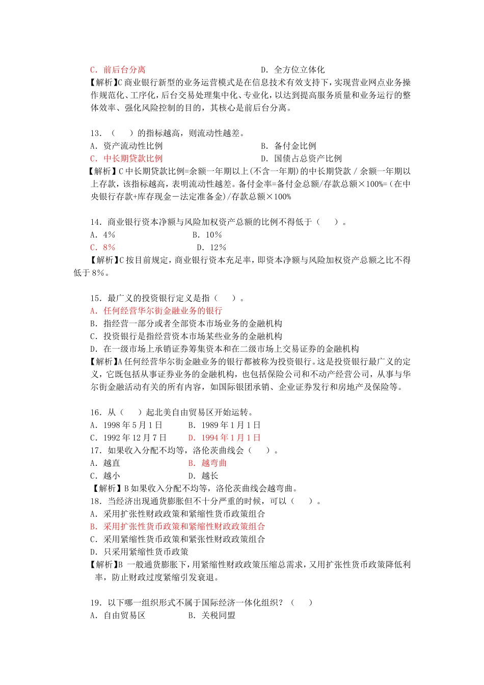 中国建设银行招聘考试笔试真题全集含答案.doc_第3页