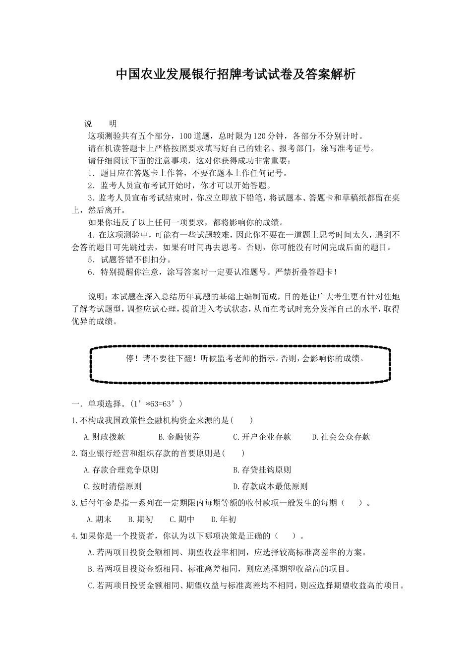 中国农业发展银行招牌考试试卷及答案解析.doc_第1页