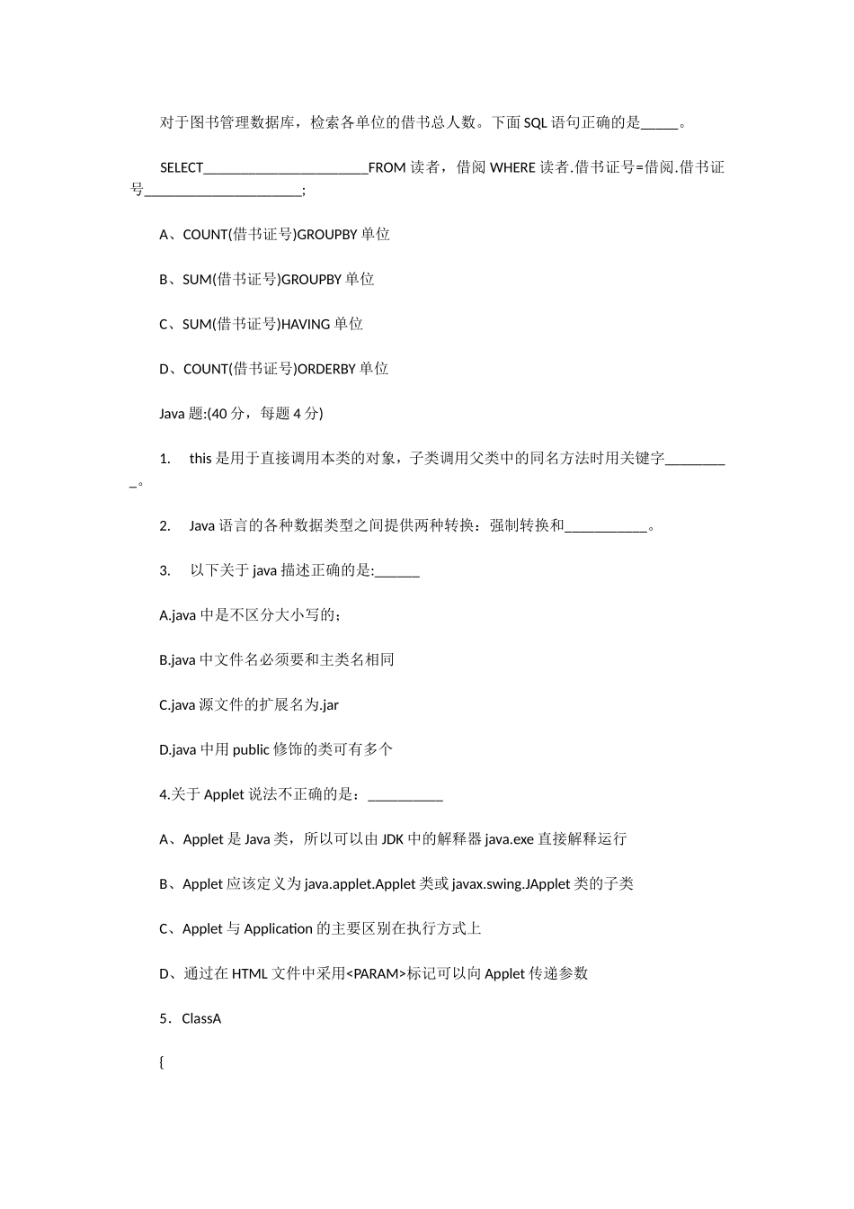 中国农业银行计算机专业考试试题及答案.doc_第2页