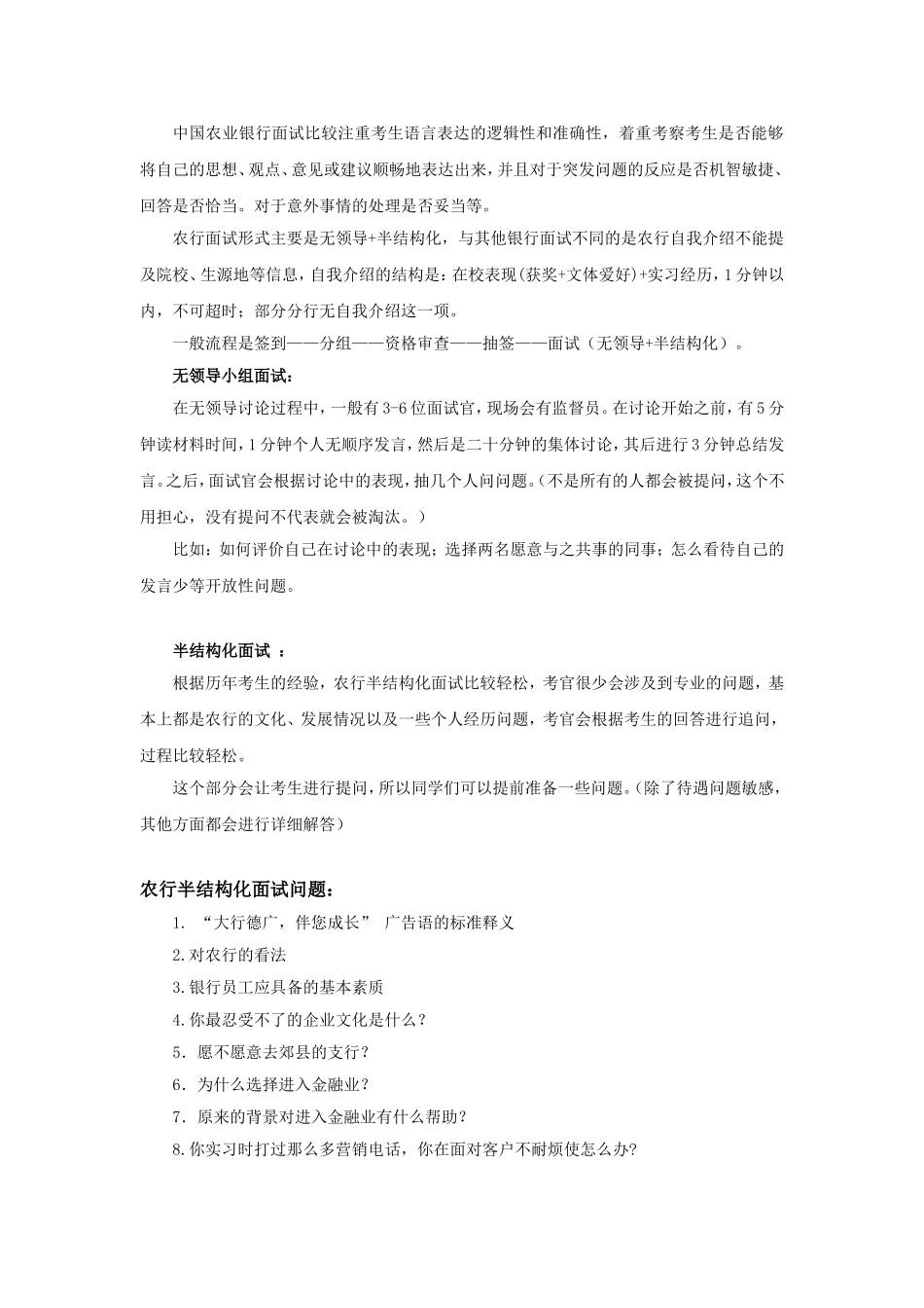 中国农业银行校园招聘面试类型及真题解析.doc_第2页