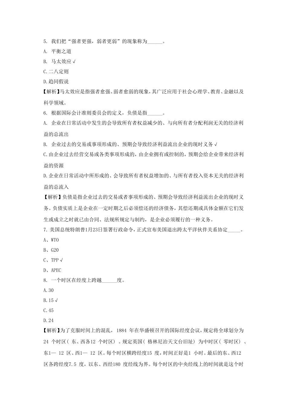 中国农业银行招聘考试综合知识试题及答案解析.doc_第2页