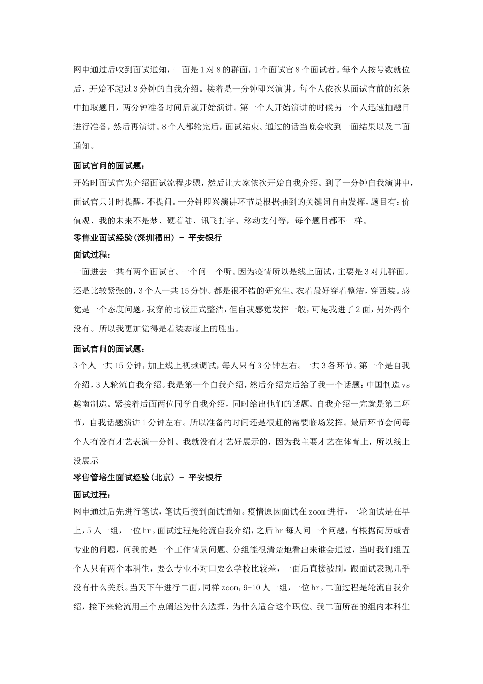 中国平安银行招聘面试题目及面试过程.doc_第2页