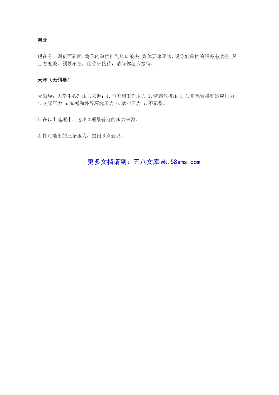 中国人民银行招聘考试各省历年结构化面试真题汇总.doc_第2页