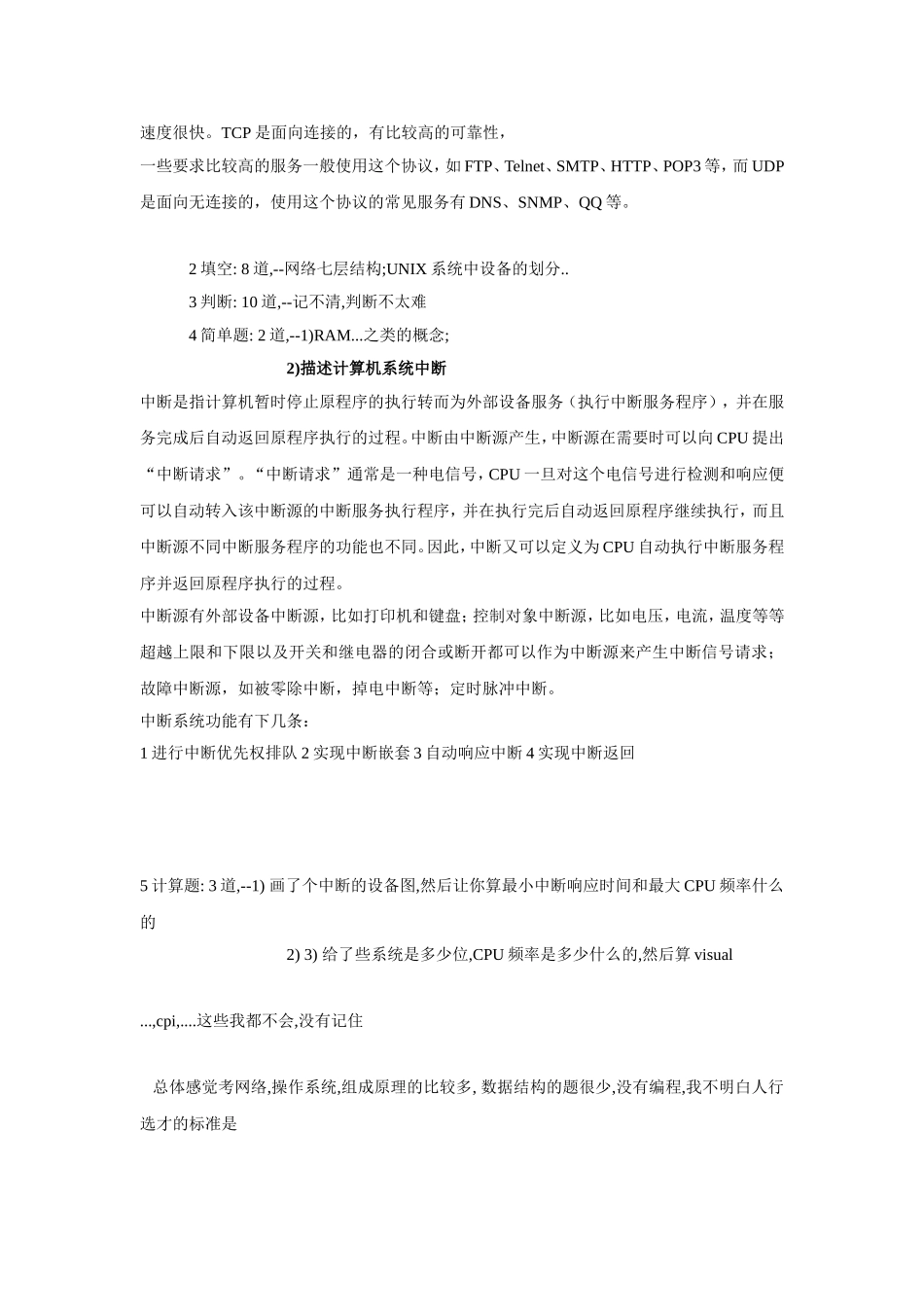 中国人民银行招聘考试计算机类真题试题总结回忆版.doc_第2页